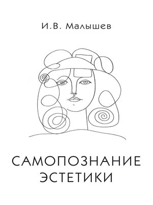 cover image of Самопознание эстетики